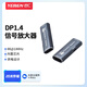 也仁DP1.4延長(cháng)器信號放大器8K轉接頭20米 DP1.4版對接頭高清轉接頭延長(cháng)器電腦電視 YRDG-801