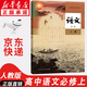 【新華書(shū)店正版】適用2025人教版高中語(yǔ)文必修上冊語(yǔ)文書(shū)課本人教版高一上冊語(yǔ)文書(shū)教材必修一1語(yǔ)文書(shū)教科書(shū)教材人民教育出版社 高中語(yǔ)文必修上冊