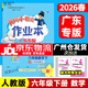 【廣東專(zhuān)版】2026春黃岡小狀元6六年級下冊 六下 作業(yè)本 數學(xué)（人教版）