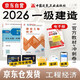 一建教材2026全套 一級建造師2026教材+歷年真題沖刺試卷 建設工程經(jīng)濟 單科2本套 中國建筑工業(yè)出版社可搭2025年真題
