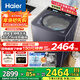 海爾（Haier）【云溪4.0】雙動(dòng)力77E波輪洗衣機全自動(dòng)直驅變頻精華洗洗衣機智能投放語(yǔ)音播報一級能效家電補貼 【77E】?jì)糇o精華洗+頑漬洗凈比1.3+語(yǔ)音播報