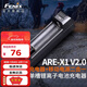 菲尼克斯（FENIX） ARE-X1 V2.0充電器戶(hù)外燈具配件