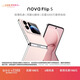 華為 nova Flip S 256GB櫻語(yǔ)粉SGS 120萬(wàn)次彎折耐久認證 6.88mm鴻蒙AI趣玩后置5000萬(wàn)懸停自拍智能手機