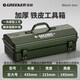 綠林（GREENER）家用多功能五金工具箱工業(yè)級收納盒加厚金屬汽修鐵皮車(chē)載盒子