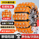 億飾汽車(chē)防滑鏈小轎車(chē)suv通用牛筋扎帶冬季雪地開(kāi)車(chē)防滑不傷輪胎神器 雙鋼10條丨適用165-255配工具包