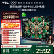 TCL電視 55T6L 55英寸 QD-Mini LED 萬(wàn)象分區 量子點(diǎn) 絢彩XDR 1100nits DeepSeek AI電視 國家補貼