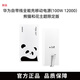 華為自帶線(xiàn)100W全能充移動(dòng)電源充電寶12000mAh高品質(zhì)芯3C認證可上飛機適用于Mate80系列 熊貓和花主題限定版
