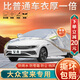 大昌攬月大眾寶來(lái)汽車(chē)全罩車(chē)衣防曬防雨隔熱遮陽(yáng)加厚專(zhuān)用25新寶來(lái)傳奇