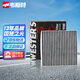 韋斯特活性炭空調濾清器MK7530(豐田IA5/傳祺GA4 1.3T 1.5L/GE3純電動(dòng))