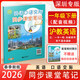 2026春課改新版小學(xué)英語(yǔ)口語(yǔ)交際同步課堂筆記1一年級下冊滬教版深圳專(zhuān)版英語(yǔ)課本教材預習配套音視頻課本原文注解 上海教育出版社 一下課堂筆記2026春課改版 【滬教版】