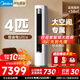 美的（Midea）空調立式柜機 2025年新品 酷省電Ultra雙排銅管超一級能效變頻冷暖節能空調 第五代智清潔以舊換新 一級能效酷省電Ultra 4匹