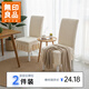無(wú)印良品椅子套罩彈力全包餐椅凳子套家用座椅保護套裙邊 2件裝米黃色