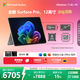 微軟（Microsoft）Surface Pro 12英寸 二合一筆記本電腦 國家補貼 輕薄本 AI+PC 驍龍 X Plus 16G 512G 碧海青 禮品