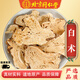 同仁堂（TRT） 白術(shù) 中藥材精選生白術(shù)片天然無(wú)硫白術(shù)根 白術(shù) 精選品質(zhì) 白術(shù) 500g*1袋