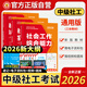 【2026年新大綱】正版社會(huì )工作者中級教材2026真題試卷課程考試書(shū)社區實(shí)務(wù)綜合能力法規政策正版歷年真題庫試卷初級助理社工師全國證中國出版社2025 【26新大綱】教材+視頻課程