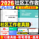 粉筆社區工作者教材1000題真題2026年招聘考試資料刷題庫2025社工初級公共基礎知識專(zhuān)職網(wǎng)格員上海遼寧省沈陽(yáng)陜西天津北京山東廣東 社區工作者【真題】