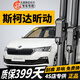 長(cháng)喜斯柯達昕動(dòng)雨刮器原裝雨刷膠條14-21款原廠(chǎng)靜音昕動(dòng)前后雨刷器片 斯柯達昕動(dòng)【14-19款】前雨刮一對