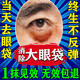 眼袋霜去大眼袋嚴重中老年專(zhuān)用消除重度男女士眼袋祛去除神器貼膜 特效：拍1發(fā)3【98%顧客推薦】 提拉緊致抗皺淡化黑眼圈最好的眼霜