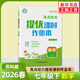2026春 亮點(diǎn)給力提優(yōu)課時(shí)作業(yè)本七年級下冊數學(xué)江蘇版 7年級下冊初一下 中學(xué)教輔練習冊同步教材基礎提優(yōu)訓練課課練拓展衍生 正版