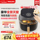 飛利浦（PHILIPS）海星5系全景天窗可視免翻面空氣炸鍋6.2L大容量智能觸控立體熱風(fēng)無(wú)油 NA332