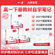 一本高中教材自學(xué)筆記數學(xué)物理化學(xué)必修第二冊人教高一下冊課本預習高中必刷題課后練習題冊初高銜接教材同步高中教輔書(shū) 數學(xué)RJA+物理RJ+化學(xué)RJ【3本】