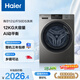 海爾（Haier）初色 全自動(dòng)滾筒洗烘一體 洗衣機帶烘干一體 12KG大容量 家電國家補貼京東自營(yíng) XQG120-HL50DS