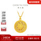 周大福陳星旭同款藏蘊傳承羅盤(pán)黃金項鏈(工費620)45cm 約10.65g F234661