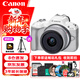佳能（Canon）EOS R50 小型便捷微單數碼相機 4K Vlog高清視頻家用旅游美顏照相機 18-45mm套機 白 旅行暢玩套裝