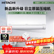 日立（HITACHI）白熊君升級日立原裝壓縮機 新一級能效1匹變頻空調掛機節能健康除菌國家補貼以舊換新 DE系列 白熊君DE 1匹 日立壓縮機