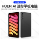 HUERIAI迷你平板電腦 掌玩8.68英寸mini小平板pad 5G全網(wǎng)通 驍龍8 強勁性能金屬機身純凈系統游戲二合一 黑色 20GB+1TB（性?xún)r(jià)比熱銷(xiāo)版本） 官方標配
