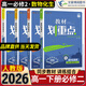 高一下冊教材劃重點(diǎn)必修二2026高中劃重點(diǎn)必修第二三冊新教材 高一下冊必修2同步教輔資料書(shū) 【4本必修二】數學(xué)A+物理+化學(xué)+生物