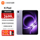 小米（MI）平板 K Pad 8.8英寸 紅米3K超清屏電競平板電腦 天璣9400+ REDMI K Pad 煙霞紫 12GB+256GB