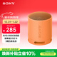 索尼（SONY）SRS-XB100 無(wú)線(xiàn)藍牙音箱 迷你便攜音響戶(hù)外低音炮 重低音16小時(shí)續航IP67防水防塵禮物送男女友學(xué)生 橙色