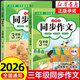 2026新版 三年級下冊上冊同步作文部編人教版 3上小學(xué)生作文大全小學(xué)三年級作文書(shū)黃岡作文范文精選作文素材老師推薦思維導圖作文 【三年級上+下冊】同步作文 小學(xué)三年級