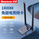 紐曼（Newmine）USB無(wú)線(xiàn)網(wǎng)卡千兆5G雙頻臺式筆記本電腦無(wú)線(xiàn)WiFi接收器發(fā)射器電腦通用免驅高速穿墻 【W(wǎng)iFi6】1800M高增益雙頻雙天線(xiàn)
