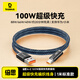 倍思Type-C數據線(xiàn)6A適用華為榮耀超級快充100W/66充電線(xiàn)WPura70/Mate70/60Pro+小米安卓手機車(chē)載1米藍