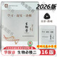 2026第16版 學(xué)探診高一 學(xué)探診高二北京西城 學(xué)習探究診斷 語(yǔ)文數學(xué)英語(yǔ)物理化學(xué)思想政治歷史地理生物必修第一冊必修二 高一下冊-生物學(xué)必修二16版