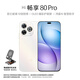華為（HUAWEI）智選 WIKO手機 Hi 暢享 80 Pro 8GB+256GB 晨光白 昆侖玻璃10倍耐摔 OLED臻彩護眼屏 5G智能手機