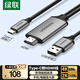 綠聯(lián)Type-C轉HDMI2.0線(xiàn)轉換器帶USB供電4K60Hz擴展器適用蘋(píng)果Mac筆記本平板手機連電視1.5米延長(cháng)投屏線(xiàn)