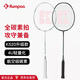薰風(fēng)（KUMPOO）羽毛球拍雙拍全碳素超輕K520升級款熏風(fēng)K520PRO黑白情侶對拍