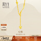 周生生新年禮物黃金項鏈足金愛(ài)心套鏈流蘇心弦15859N計價(jià)41厘米7.4克