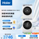 海爾（Haier）初色滾筒洗烘套裝白色 10KG 全自動(dòng)洗衣機+熱泵烘干機 除菌螨 家電國家補貼京東自營(yíng) 25DW+25DW