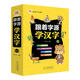 南瓜熊跟著(zhù)字源學(xué)漢字學(xué)生學(xué)漢字偏旁部首字源識字法傳統文化考點(diǎn)故事增加閱讀量(全套3冊) 《跟著(zhù)字源學(xué)漢字》全套共3本