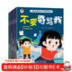 兒童自我保護系列教育繪本（全10冊)不要辱罵我反霸凌睡前故事書(shū)3-4-5-6歲寶寶安全好習慣養成彩圖大字拒絕冷暴力健康常識有聲伴讀