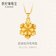 牡丹花黃金吊墜3D足金花卉項鏈掛墜絢麗華貴送送女友新年禮物