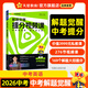 2026新版 中考解題覺(jué)醒】天星教育解題覺(jué)醒2026中考必刷題初中提分名師大招解析冊視頻課初三數學(xué)語(yǔ)文化學(xué)物理中考總復習解題思路 英語(yǔ)【2026中考 全國通用】