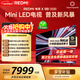 小米（MI）REDMI電視 新品X 98英寸 880分區Mini LED 288Hz1300nits小米澎湃OS3 100 L98RC-RX