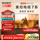 索尼（SONY）85英寸 索尼電視7系 MiniLED 電影感光影/原彩 22bit灰階控制 XR芯片 K-85XR70 一級能效 以舊換新 85英寸 XR70