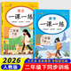 2026春二年級下冊一課一練同步訓練全套人教版小學(xué)2年級下語(yǔ)文練習冊數學(xué)練習題下學(xué)期課本教材隨堂練習與測試課堂課后每課專(zhuān)項訓練人教 【全2冊】語(yǔ)文+數學(xué) 人教版 二年級下冊