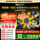 創(chuàng  )維電視85A5F+ 85英寸同級唯一低反防眩的Mini LED電視黑騎士A5F 4K智能液晶平板電視機 家電國家補貼 85英寸 以舊換新 咨詢(xún)客服主播
